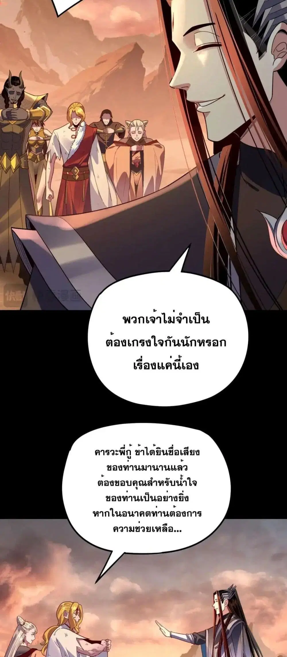 Villain is here ตอนที่ 122 หน้า 28