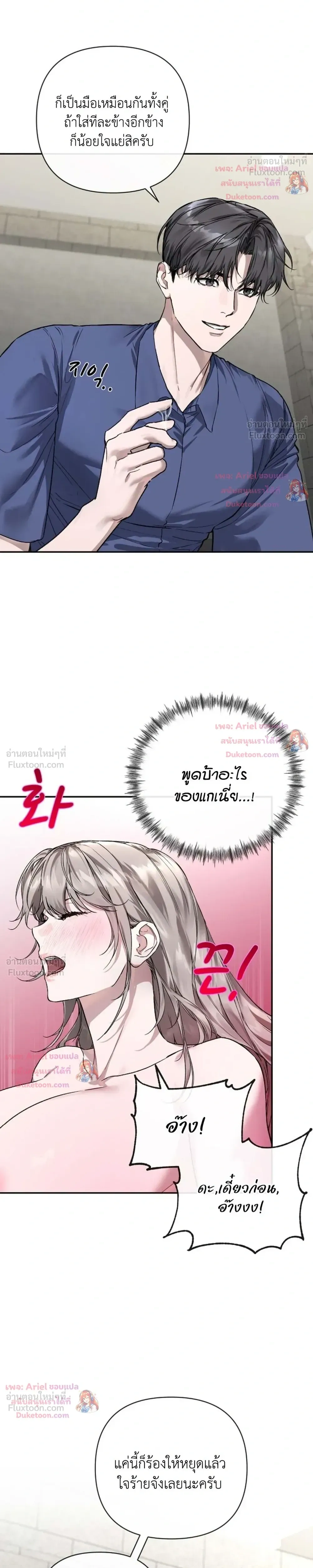 The Healer Villainess and the Perverted Hero – ยัยวายร้ายสายฮิล…กับนายฮีโร่จอมหื่น ตอนที่ 2 หน้า 12