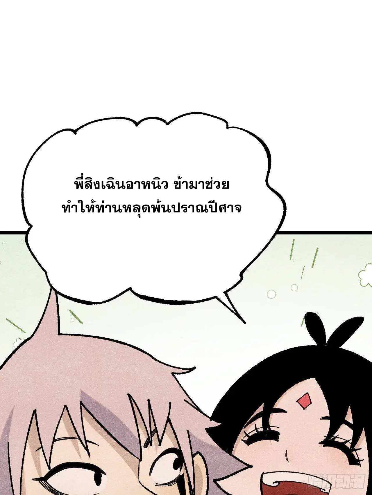 All Hail the Sect Leader ตอนที่ 355 หน้า 47