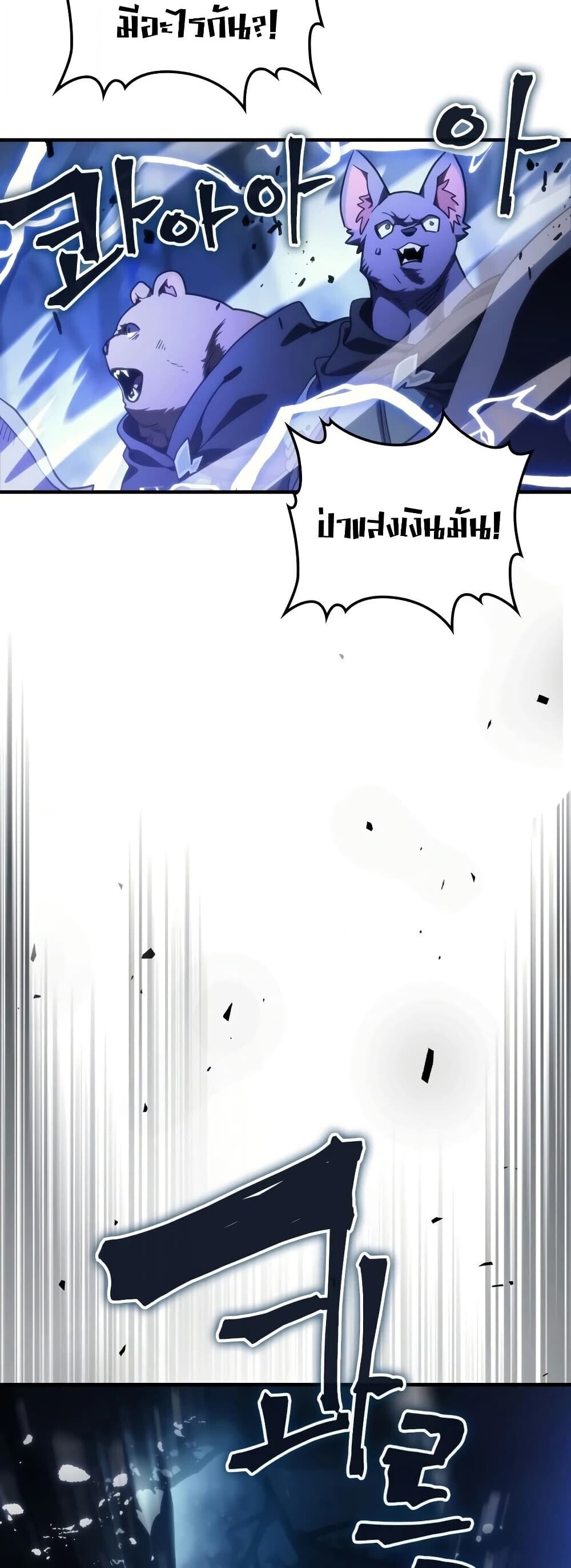 Mr Devourer Please Act Like a Final Boss ทำตัวให้สมกับเป็นมอนสเตอร์บอสหน่อยสิ คุณสวอลโลว์! ตอนที่ 129 หน้า 45