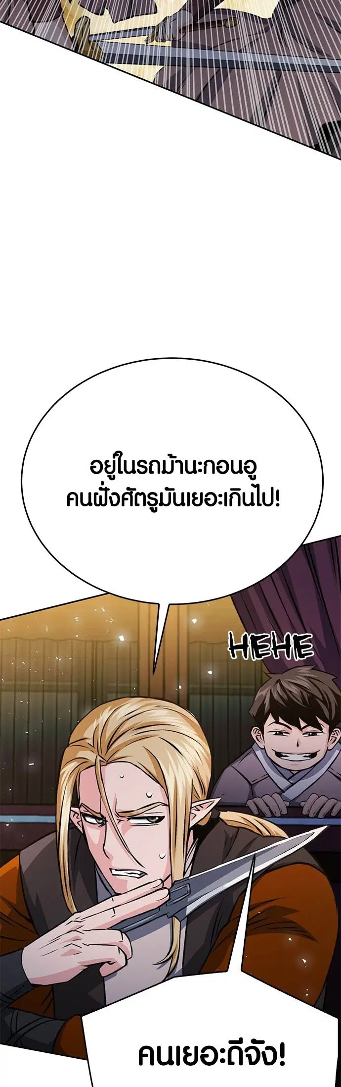 The Druid of Seoul Station ตอนที่ 119 หน้า 55