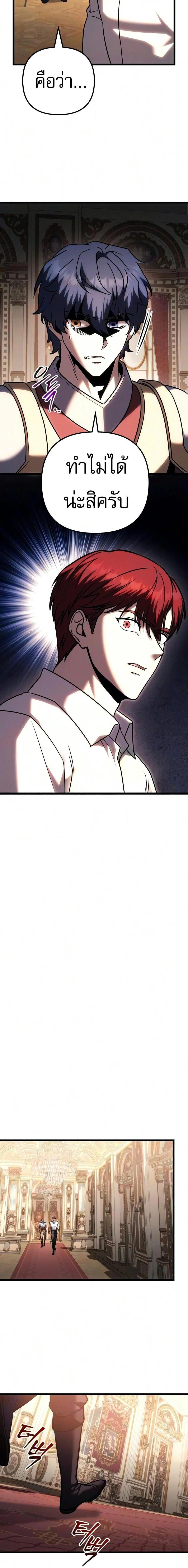 Regressor of the Fallen Family เพลิงสงครามหวนจุติ ตอนที่ 137 หน้า 11