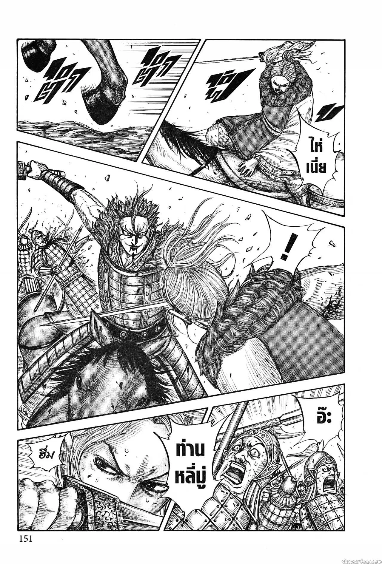 Kingdom ตอนที่ 743 หน้า 7