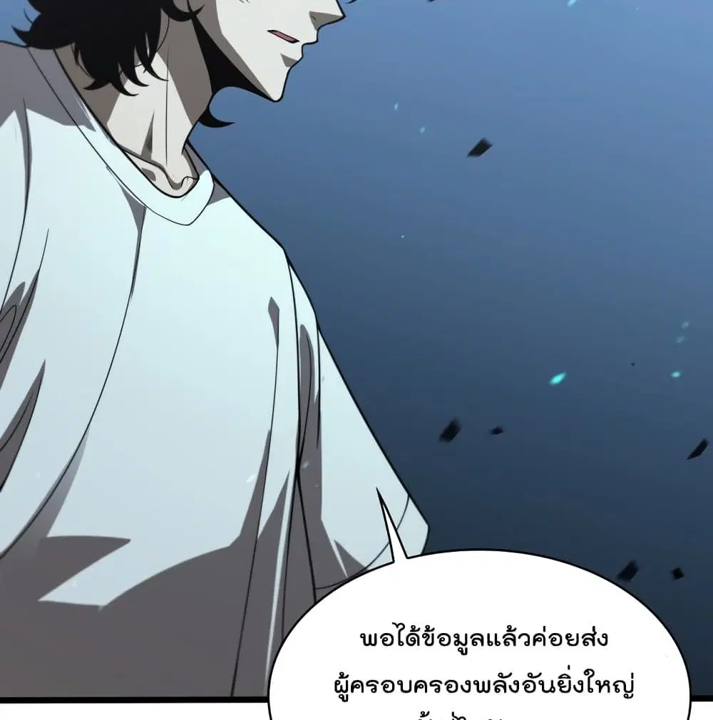 World’s Apocalypse Online ตอนที่ 38 หน้า 63