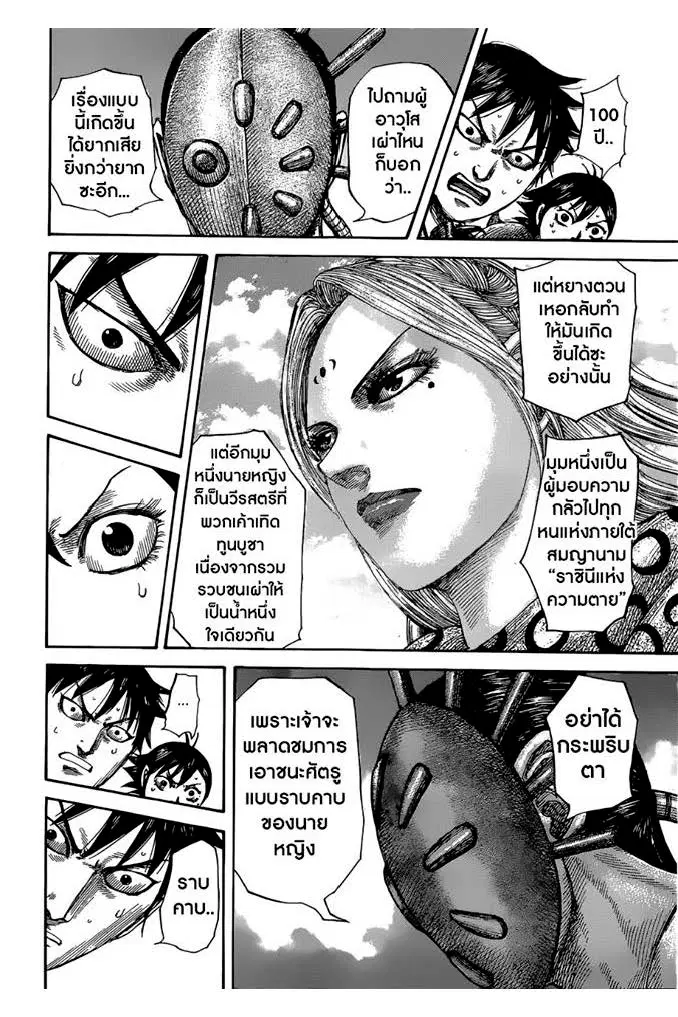 Kingdom ตอนที่ 505 หน้า 9