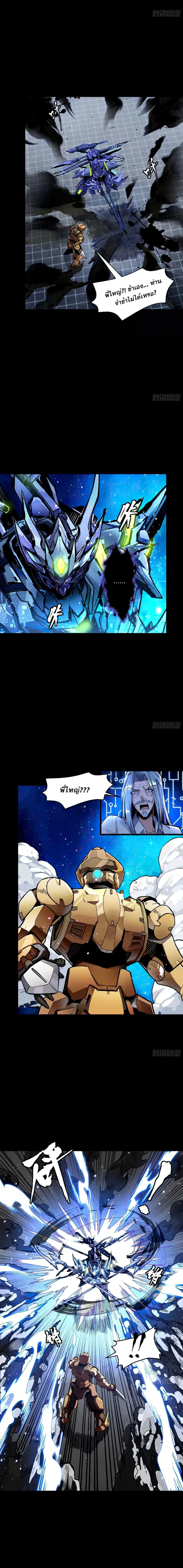 Legend of Star General ตอนที่ 134 หน้า 14
