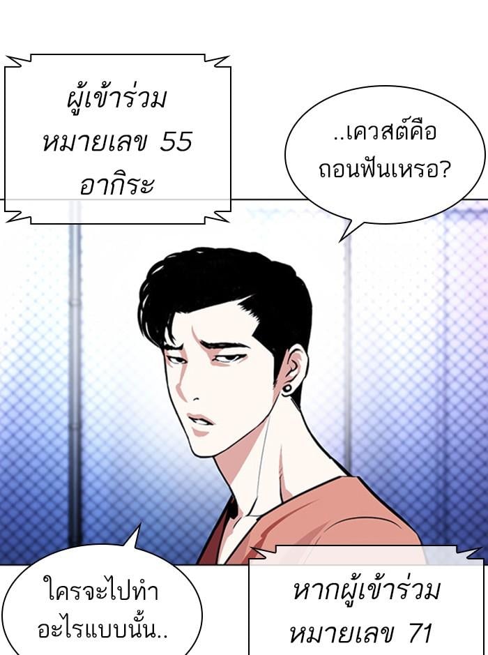 Lookism ตอนที่ 379 หน้า 51