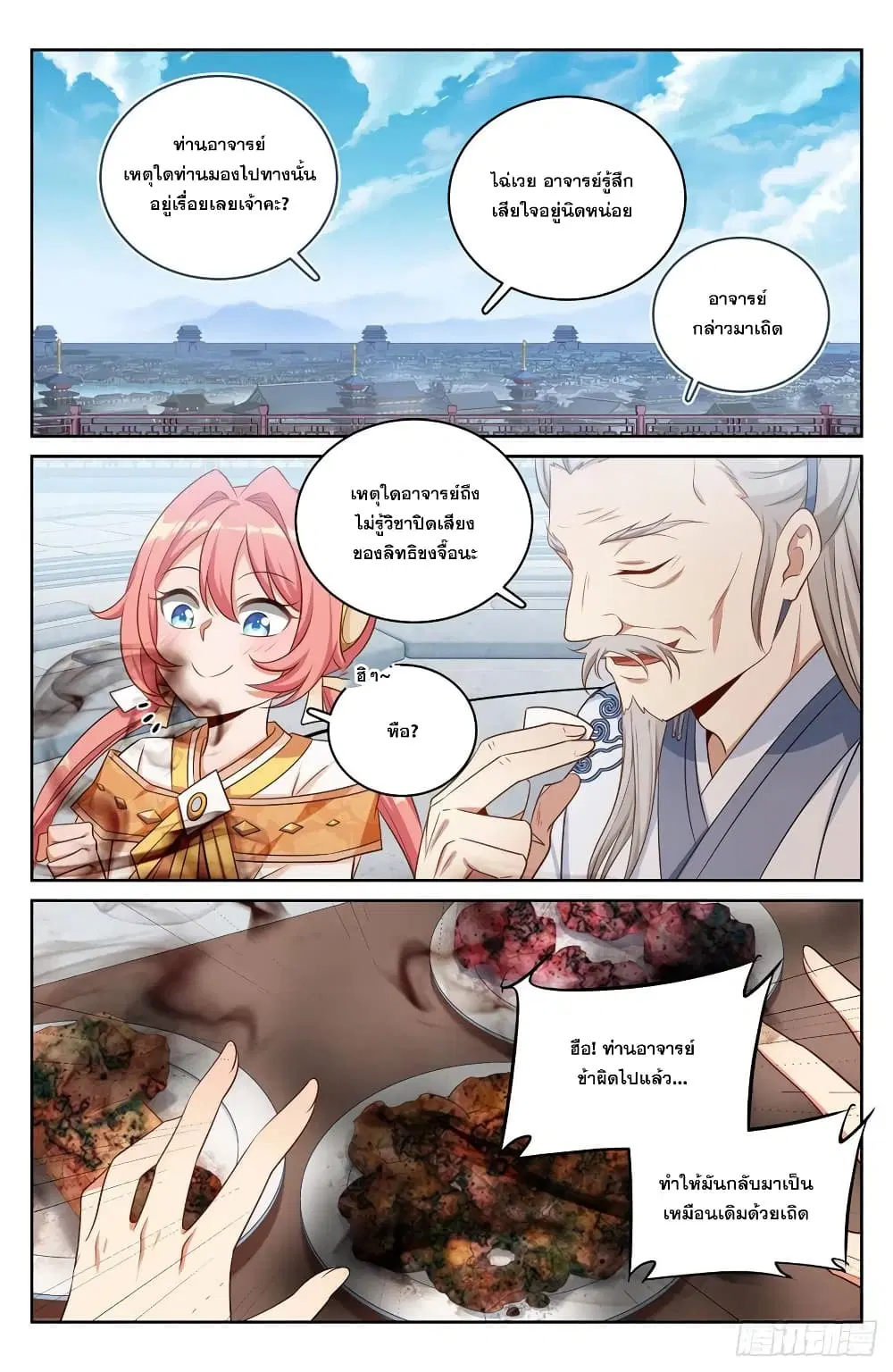 Nightwatcher ตอนที่ 62 หน้า 6