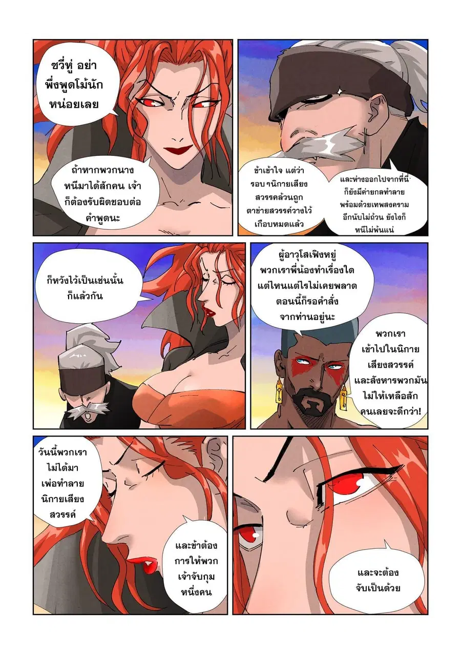 Tales of Demons and Gods ตอนที่ 439 หน้า 15