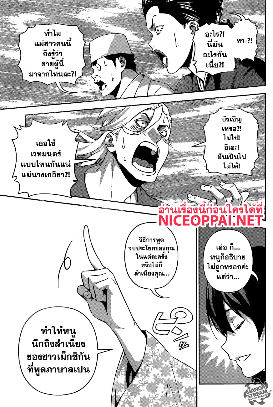Shokugeki no Soma ตอนที่ 269 หน้า 11