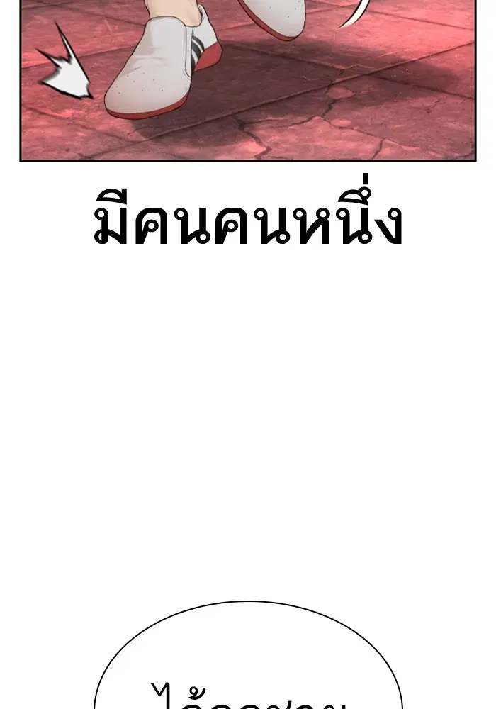 How to Fight ตอนที่ 170 หน้า 146