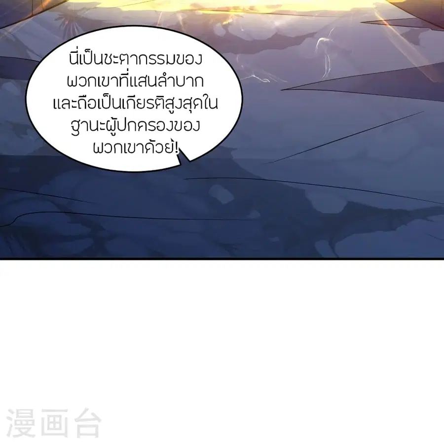 Banished Disciple’s Counterattack ราชาอมตะผู้ถูกขับไล่ ตอนที่ 380 หน้า 64
