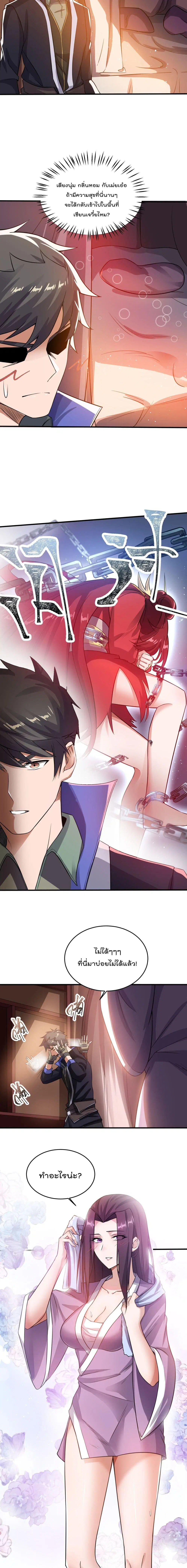 Super Warrior in Another World ตอนที่ 142 หน้า 5