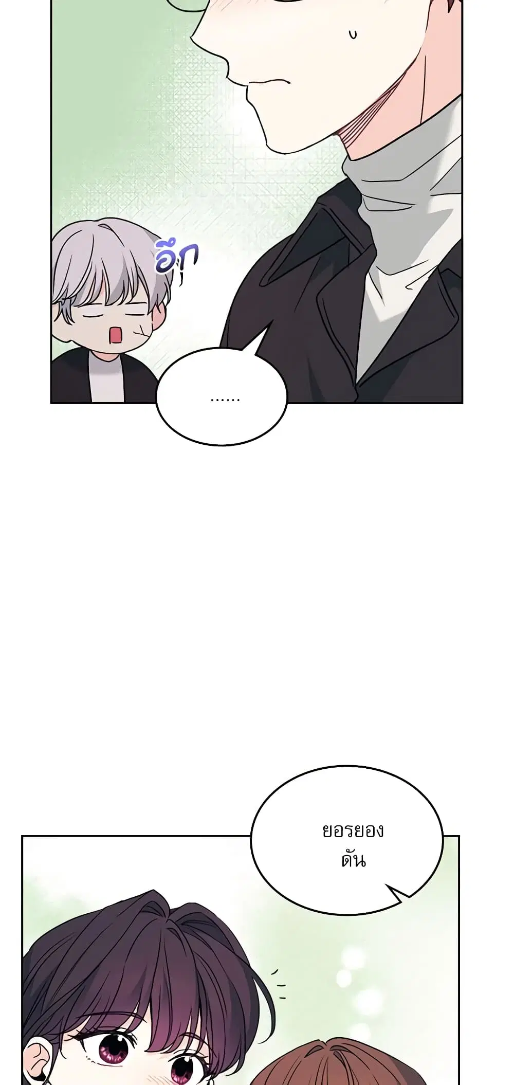 My Life as an Internet Novel ตอนที่ 199 หน้า 40