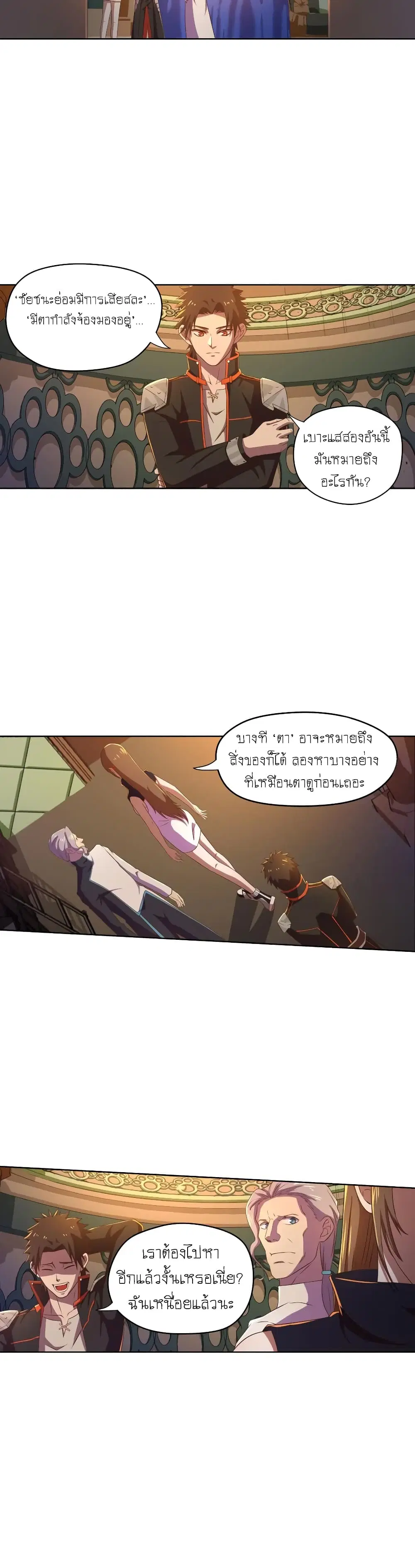 Player Reborn ตอนที่ 63 หน้า 8