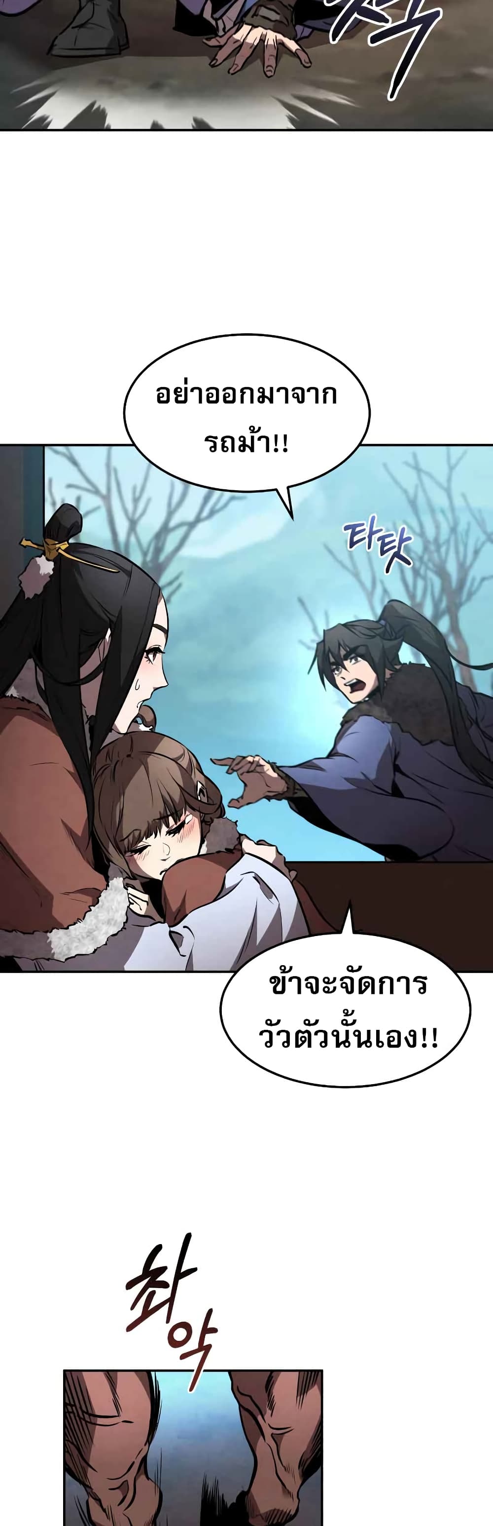 Reincarnated Escort Warrior ตอนที่ 42 หน้า 41