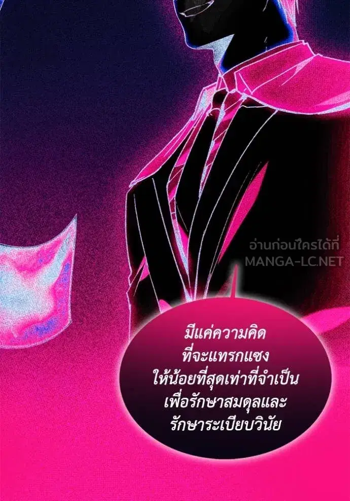 How to Live as a Villain ตอนที่ 198 หน้า 87