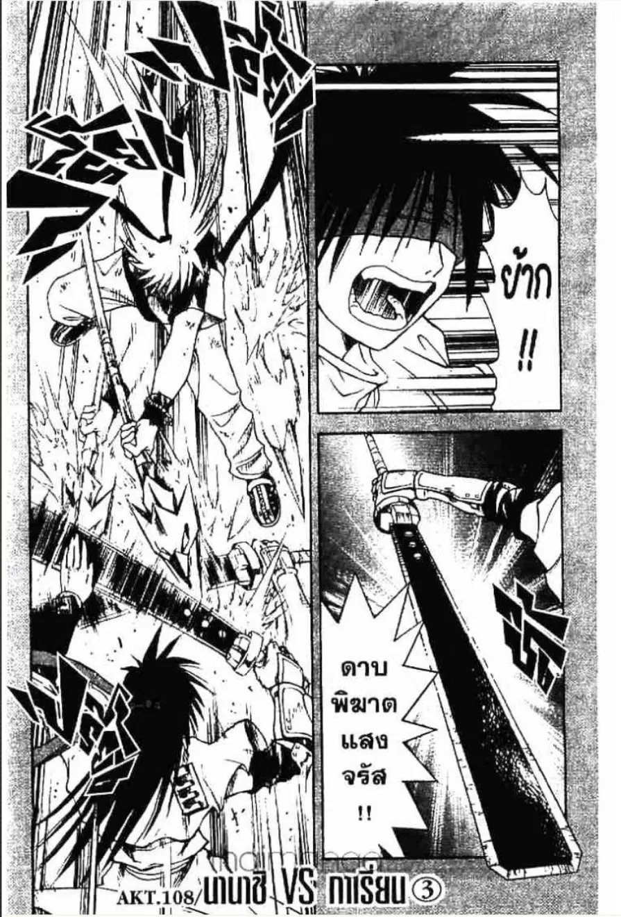 MÄR ตอนที่ 107 หน้า 16
