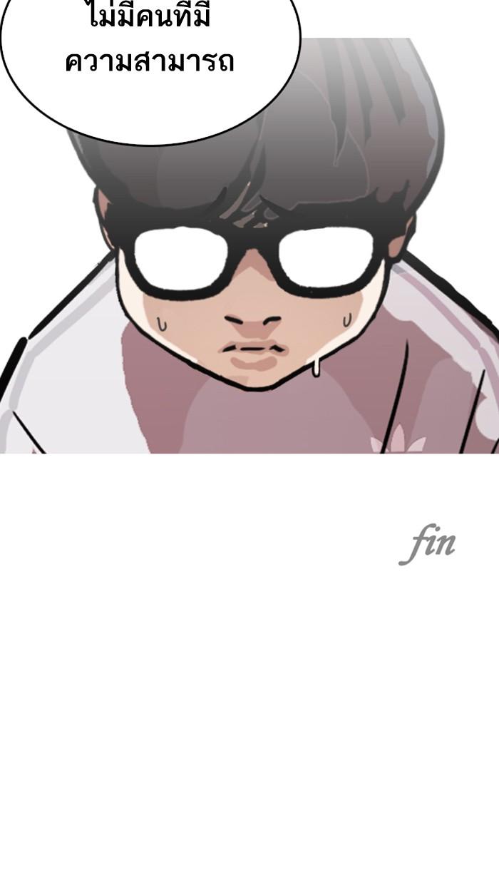 Lookism ตอนที่ 213 หน้า 88