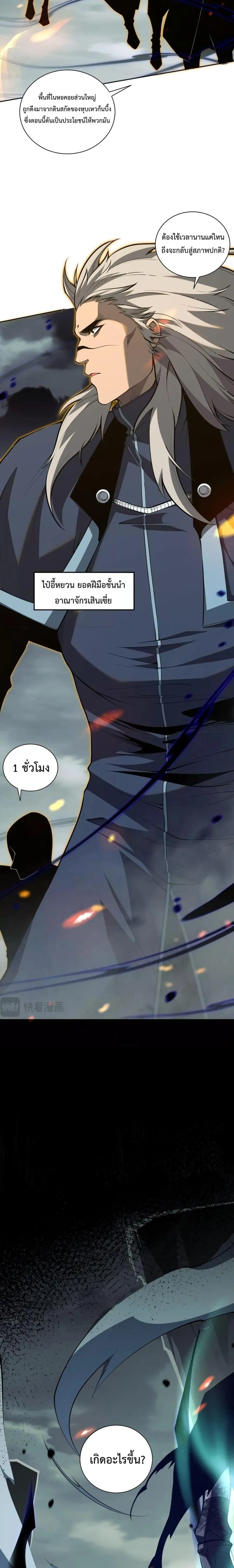 Necromancer King of The Scourge ตอนที่ 12 หน้า 11