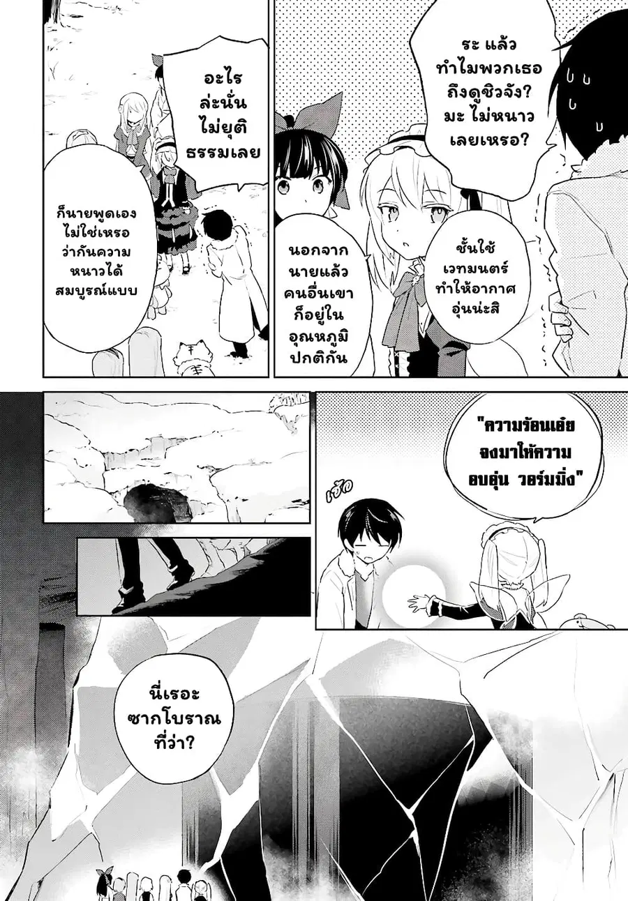 In Another World With My Smartphone ตอนที่ 51.1 หน้า 5