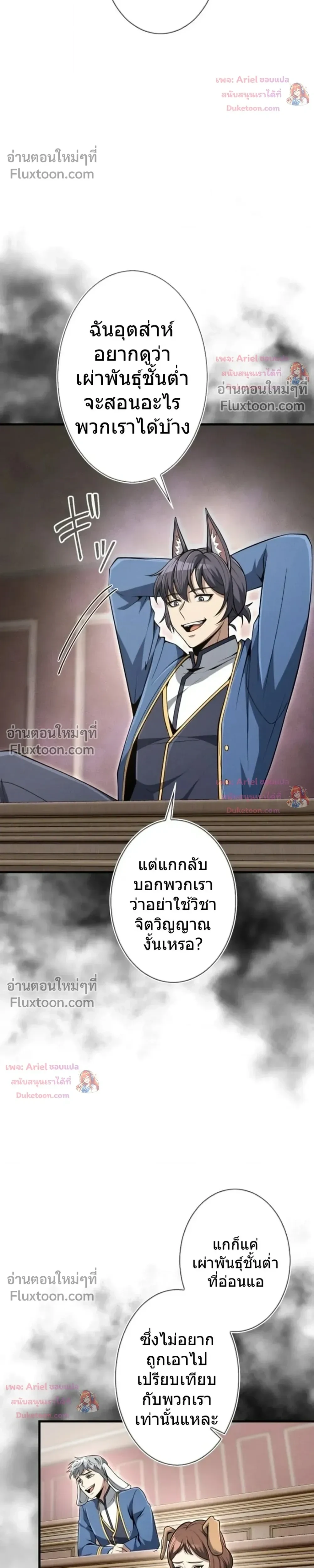 100 Million Years Later The Ultimate Weapon Return อาวุธสุดท้าย ตื่นขึ้นมาไร้เทียมทานหลังผ่านไป 100 ล้านปี ตอนที่ 13 หน้า 32