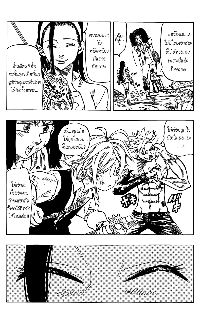 Nanatsu no Taizai ตอนที่ 24 หน้า 8