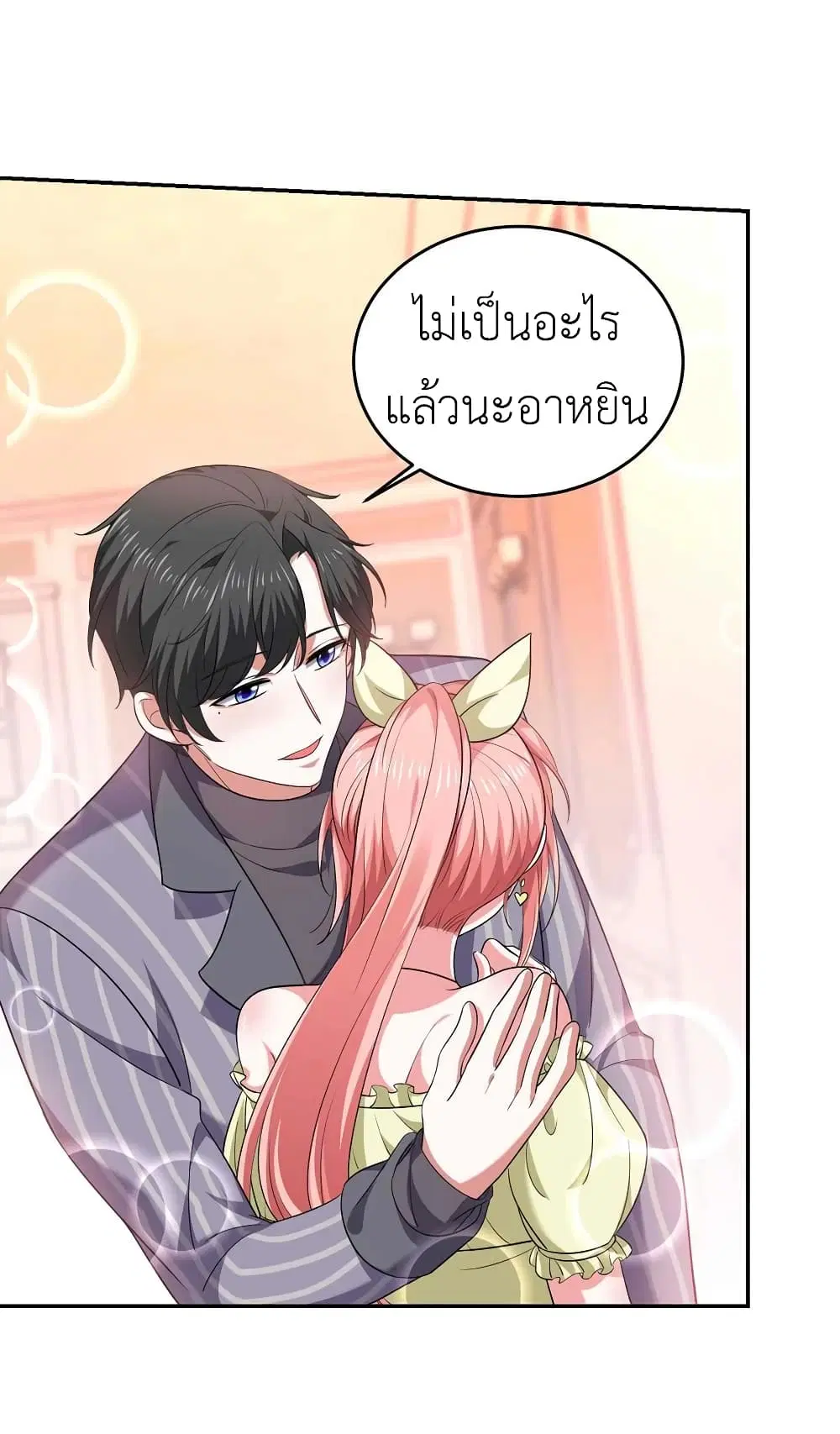 The Big Guy calls me Little Ancestor ตอนที่ 48 หน้า 21