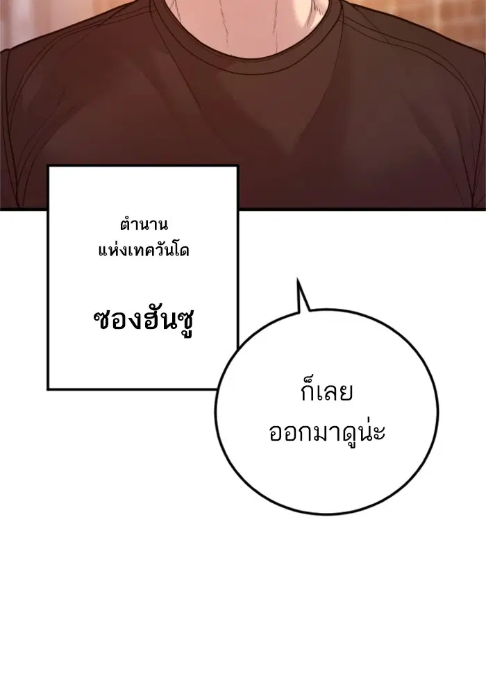 Manager Kim ตอนที่ 121 หน้า 102