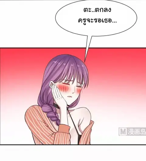 I Have a Dragon in My Body ตอนที่ 40 หน้า 9