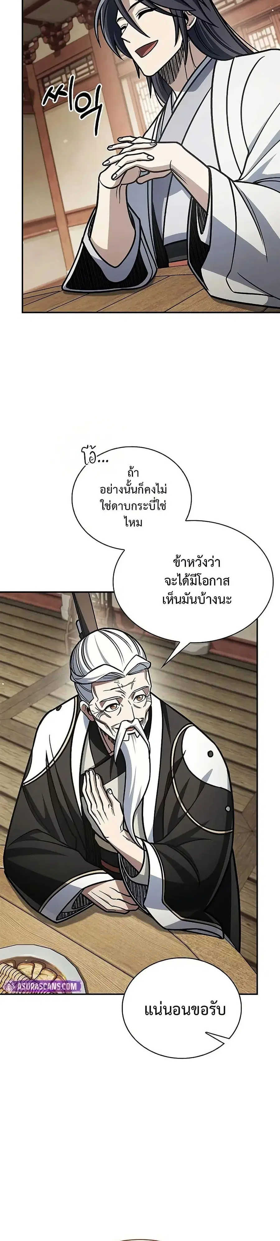 Heavenly Grand Archive’s Young Master ตอนที่ 129 หน้า 49