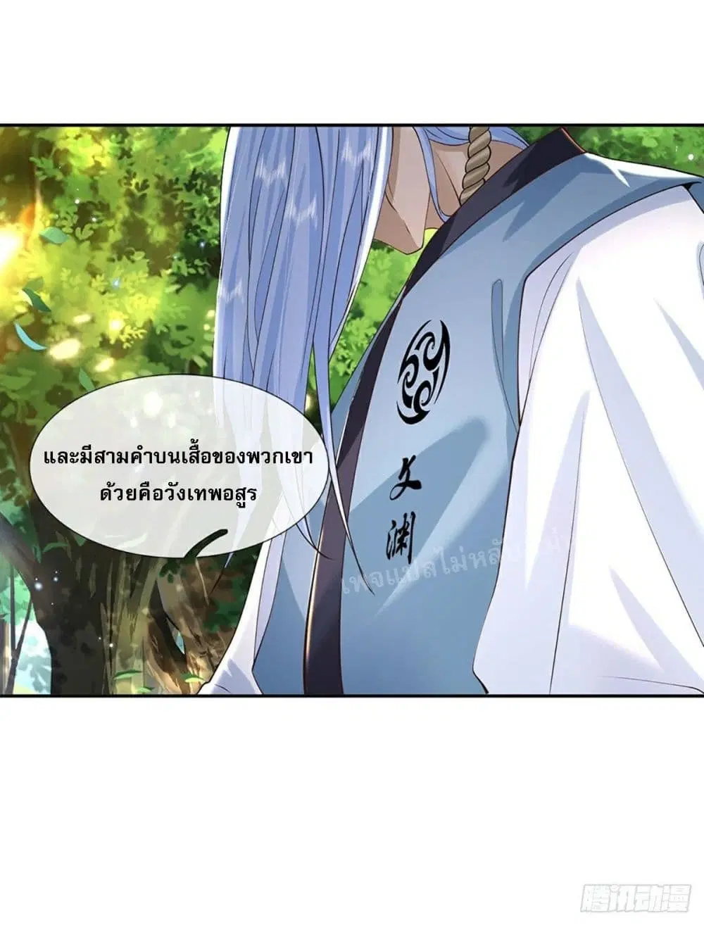 Royal God of War, Rising Dragon ตอนที่ 140 หน้า 33