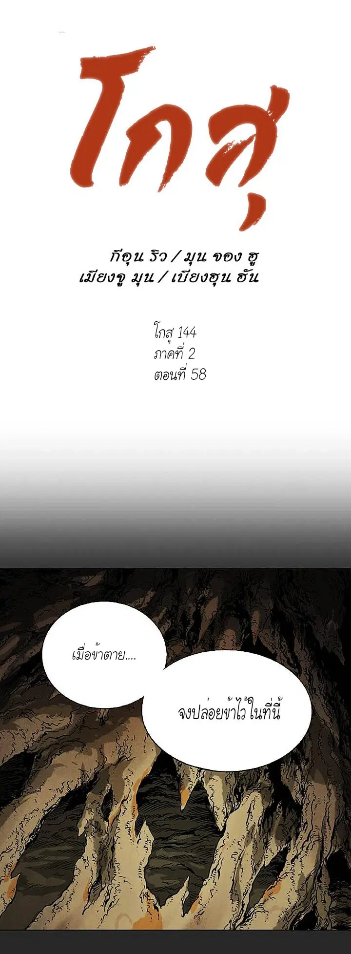Gosu ตอนที่ 144 หน้า 1