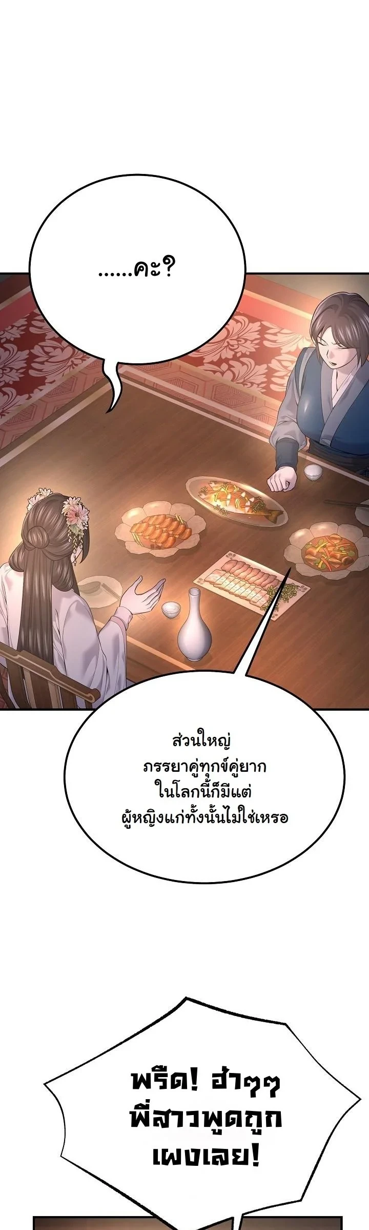 Monopolizing All Opportunities ตอนที่ 34 หน้า 8