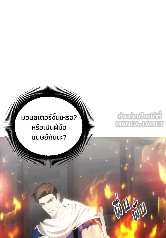 How to Live as a Villain ตอนที่ 75 หน้า 9
