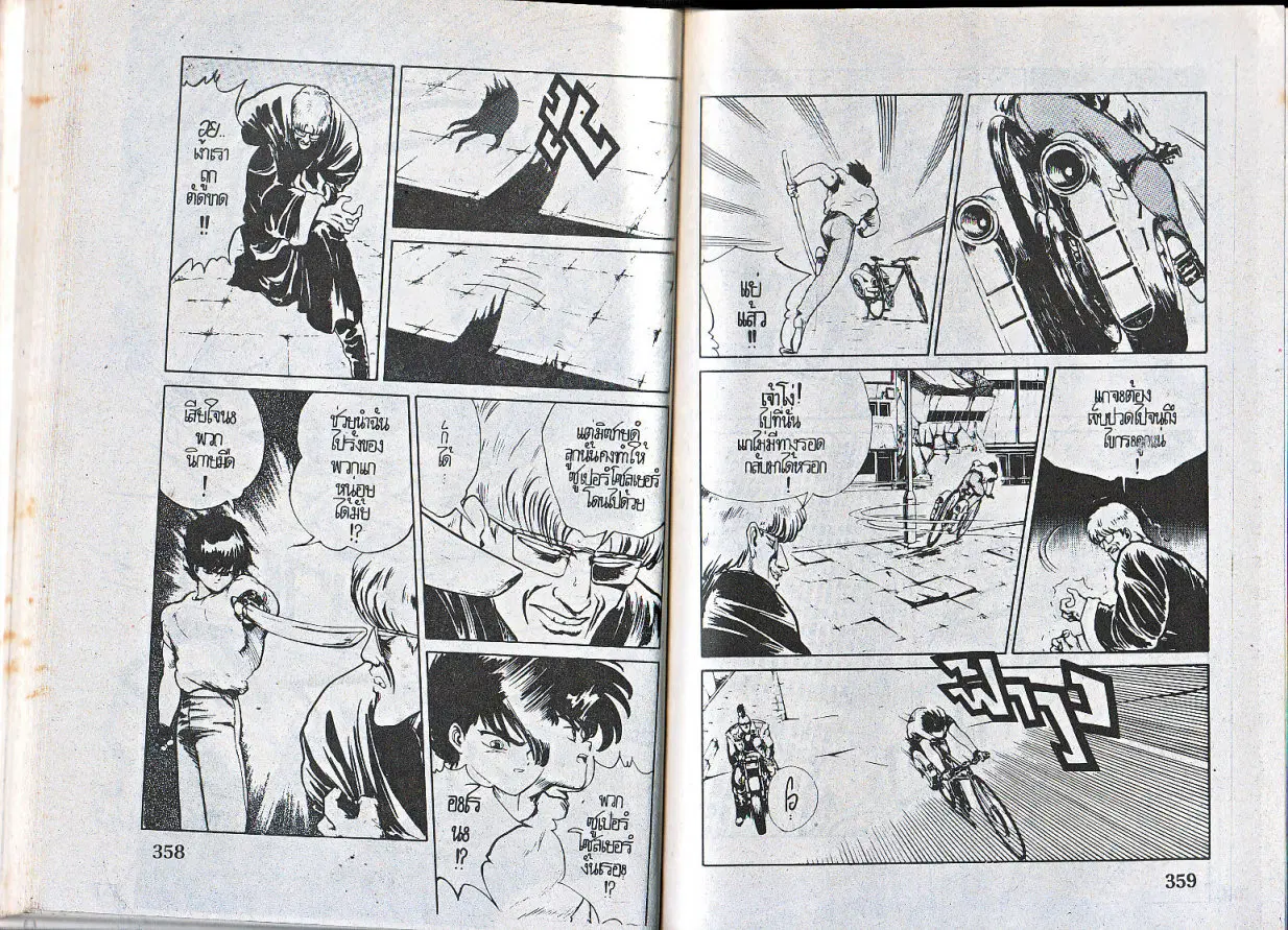 Makai Toshi Hunter ตอนที่ 16 หน้า 6