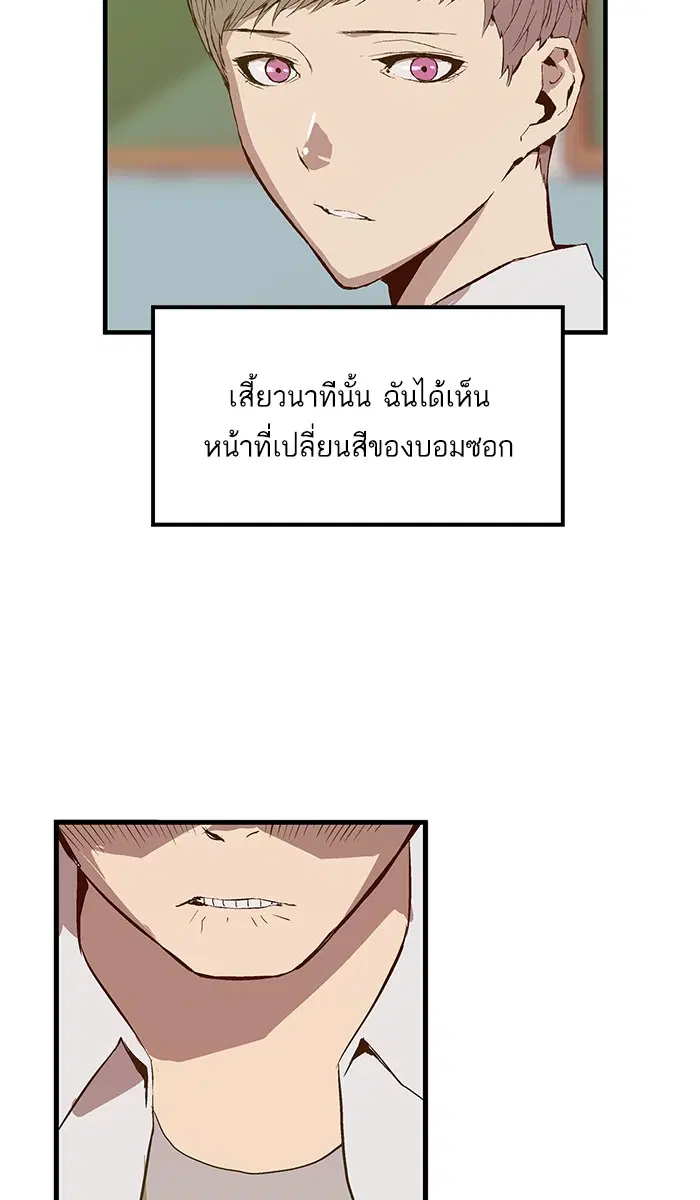 Weak Hero ตอนที่ 28 หน้า 70