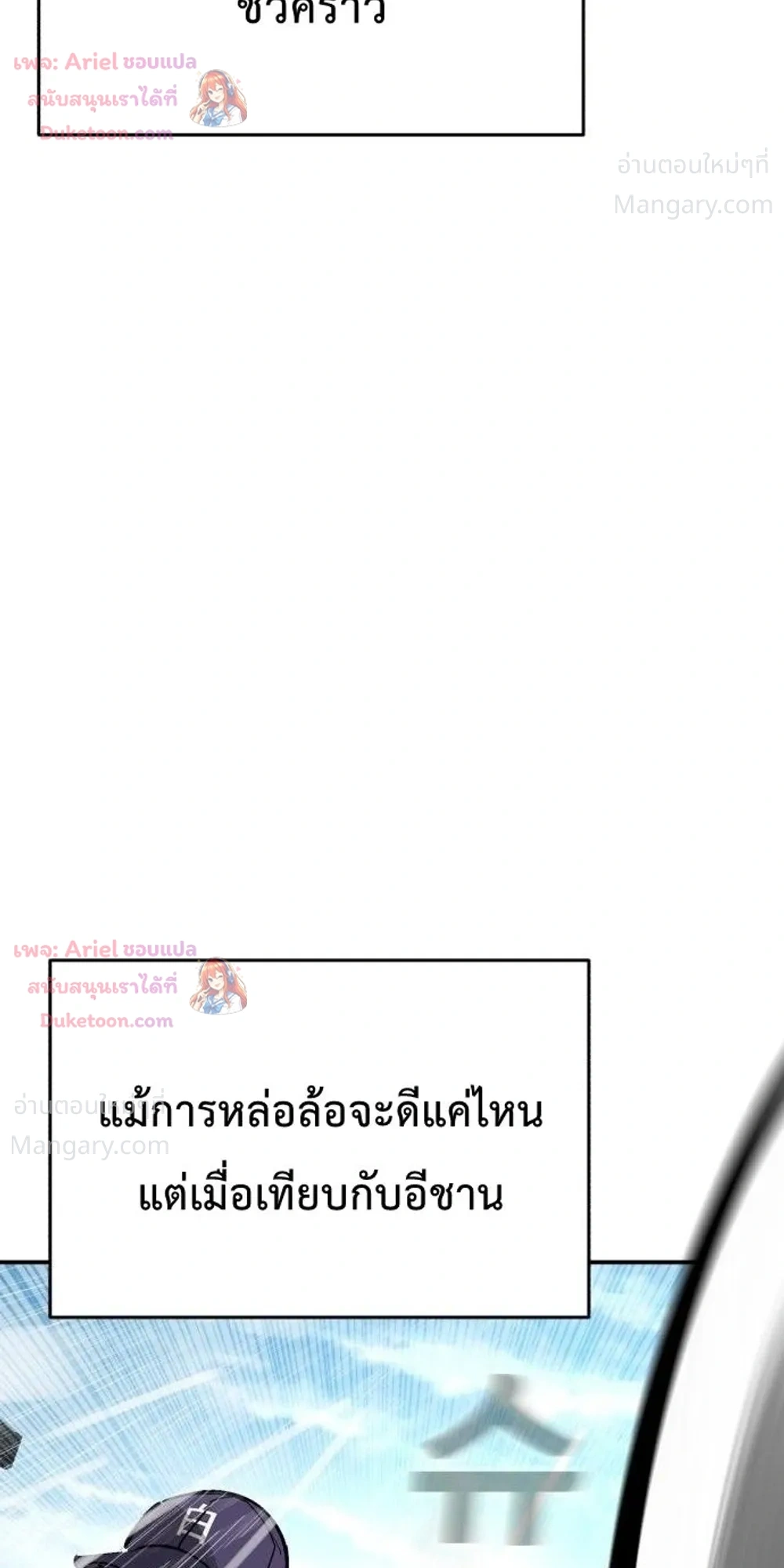 Winning Shot! – ลูกสู่ฝัน! ตอนที่ 144 หน้า 48