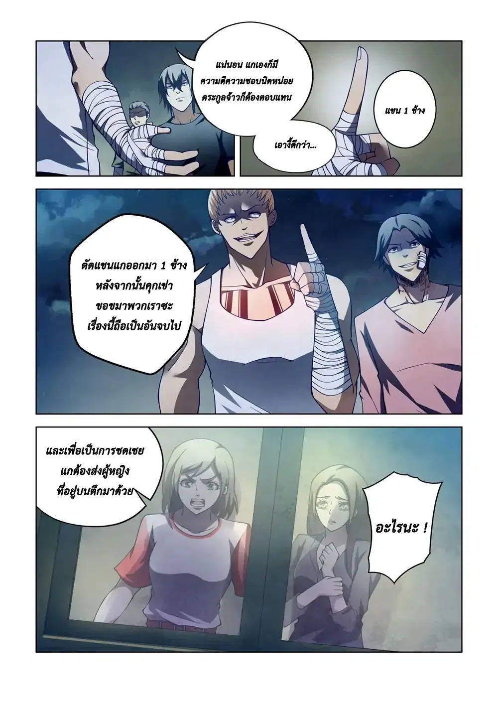 The Last Human ตอนที่ 106 หน้า 7