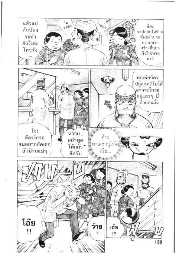 Kachuu Hana ตอนที่ 127 หน้า 16