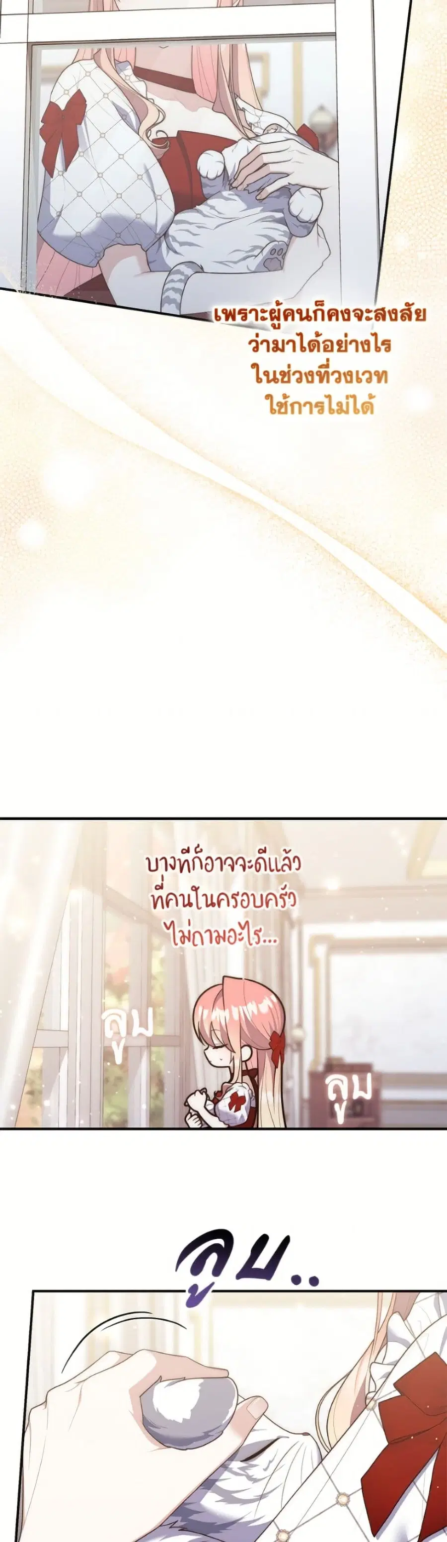 Fortune-Telling Lady ตอนที่ 123 หน้า 35