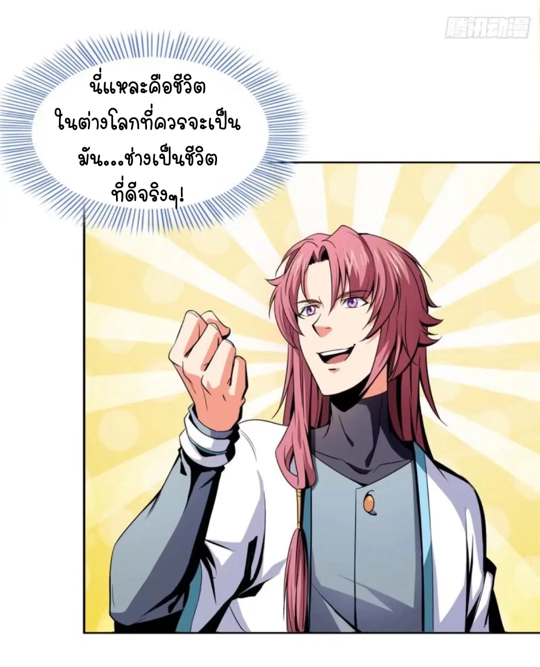 Library to Heaven’s Path ตอนที่ 8 หน้า 14