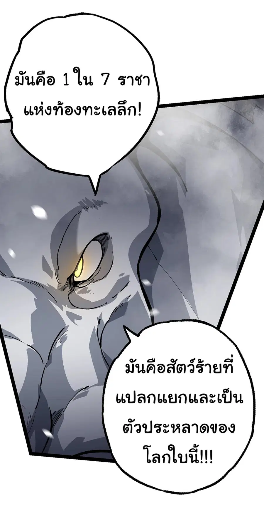 Evolution Begins With A Big Tree ตอนที่ 156 หน้า 7