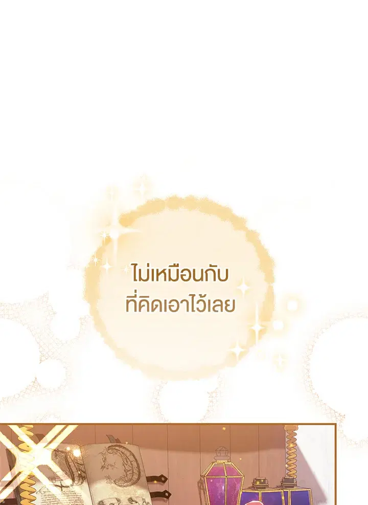 The Villain’s Match Is Too Perfect – คู่ดูตัวของนางร้ายเพอร์เฟกต์เกินไป ตอนที่ 4 หน้า 117