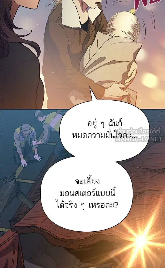 The S-Classes That I Raised (My S-Class Hunters) ตอนที่ 56 หน้า 54