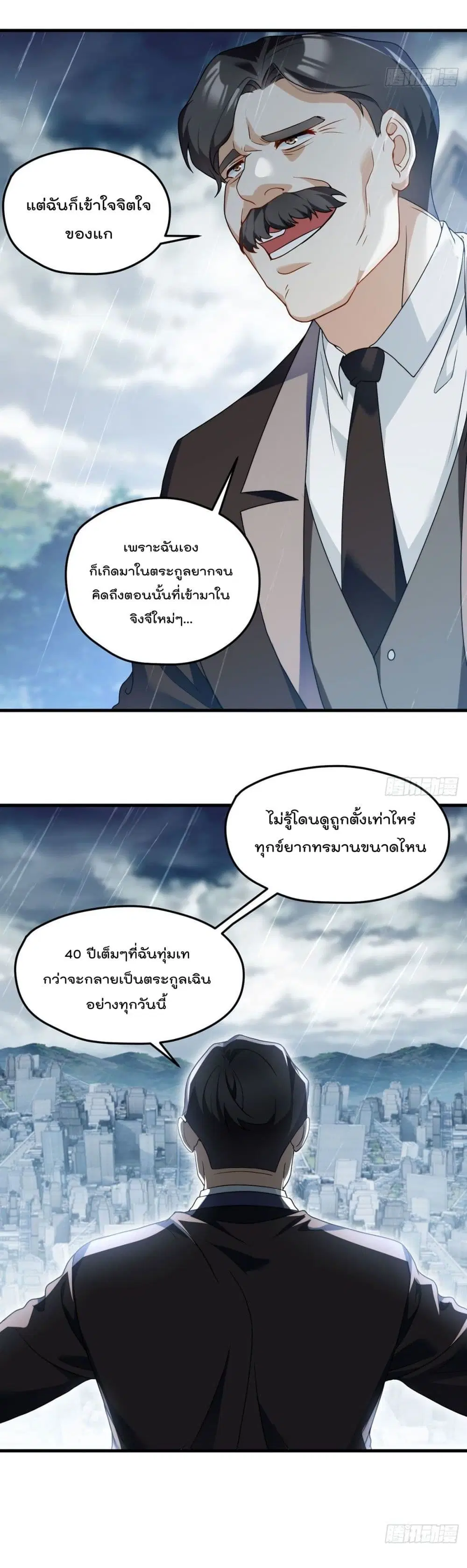 The Immortal Emperor Luo Wuji Has Returned ตอนที่ 132 หน้า 17