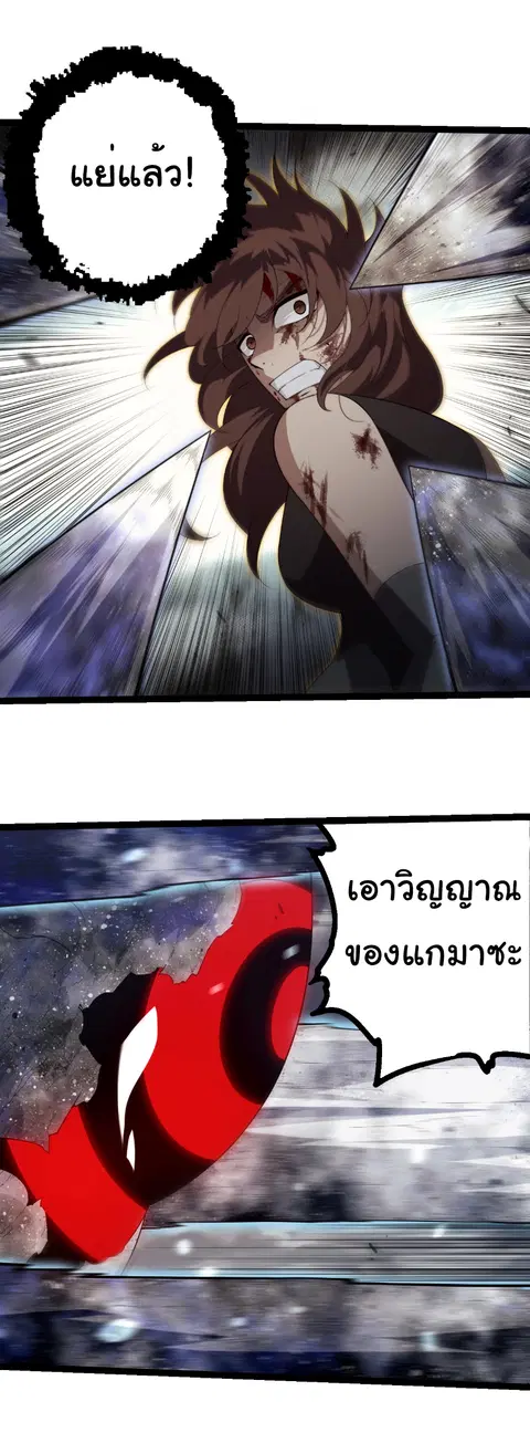 Evolution Begins With A Big Tree ตอนที่ 365 หน้า 6