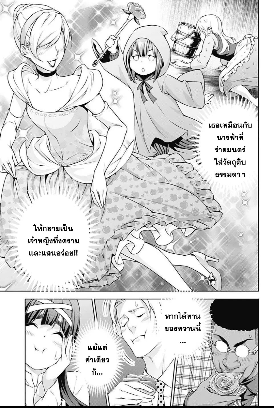 Shokugeki no Soma ตอนที่ 238 หน้า 15