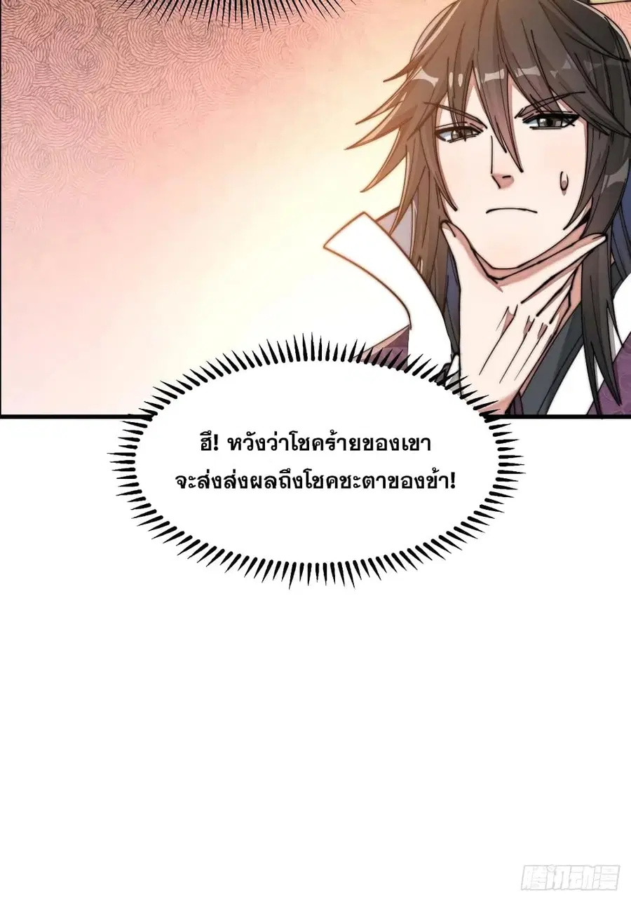 I’m Really Not the Son of Luck ตอนที่ 22 หน้า 19