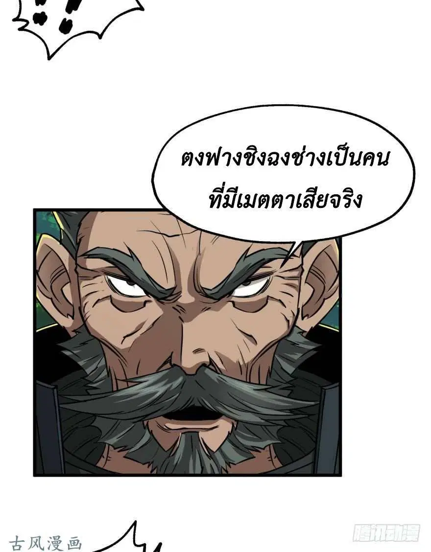 The Last Human ตอนที่ 24 หน้า 9